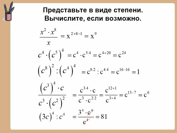 Проект степень с натуральным показателем