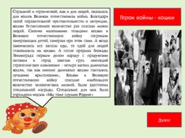 Поучительные рассказы о животных от профессора Колобкова, слайд 13
