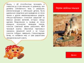 Поучительные рассказы о животных от профессора Колобкова, слайд 16