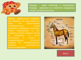 Поучительные рассказы о животных от профессора Колобкова, слайд 7
