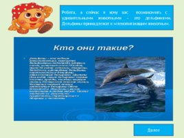 Поучительные рассказы о животных от профессора Колобкова, слайд 9