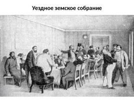 Экономика России (вторая половина XIX – начало XX вв.), слайд 13