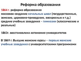 Экономика России (вторая половина XIX – начало XX вв.), слайд 20