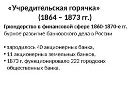 Экономика России (вторая половина XIX – начало XX вв.), слайд 29