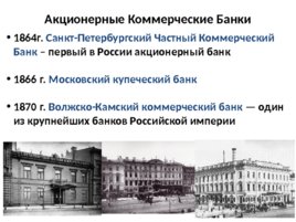 Экономика России (вторая половина XIX – начало XX вв.), слайд 30