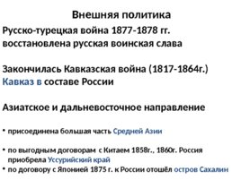 Экономика России (вторая половина XIX – начало XX вв.), слайд 32