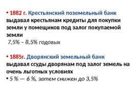 Экономика России (вторая половина XIX – начало XX вв.), слайд 38