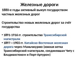 Экономика России (вторая половина XIX – начало XX вв.), слайд 45