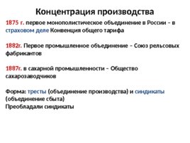 Экономика России (вторая половина XIX – начало XX вв.), слайд 51