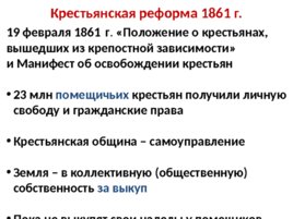 Экономика России (вторая половина XIX – начало XX вв.), слайд 6