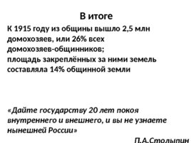 Экономика России (вторая половина XIX – начало XX вв.), слайд 64