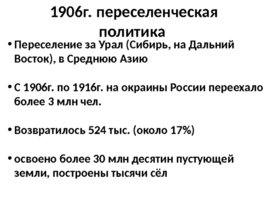 Экономика России (вторая половина XIX – начало XX вв.), слайд 67