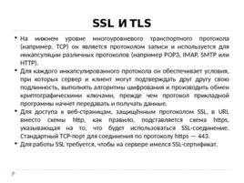 Лекция 2 . Взаимодействие клиент-сервер в WWW, слайд 32
