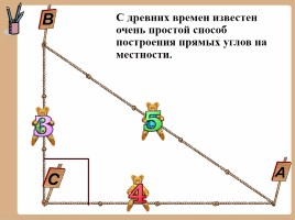 Теорема Пифагора, слайд 23