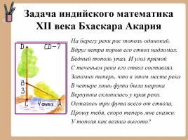 Теорема Пифагора, слайд 25