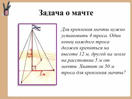 Теорема Пифагора, слайд 30