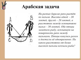 Теорема Пифагора, слайд 32
