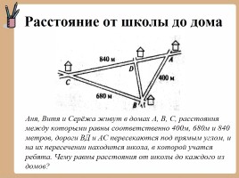 Теорема Пифагора, слайд 34