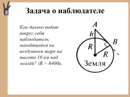 Теорема Пифагора, слайд 35