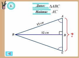 Теорема Пифагора, слайд 40