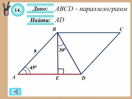 Теорема Пифагора, слайд 51