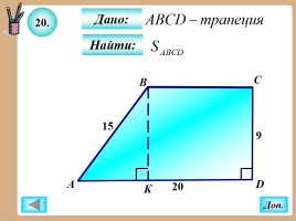 Теорема Пифагора, слайд 57