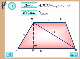 Теорема Пифагора, слайд 67