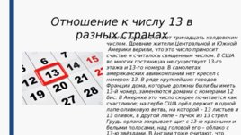 Всё о числе 13, слайд 6