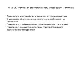 Уголовное право: Общая часть, слайд 110