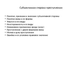 Уголовное право: Общая часть, слайд 42