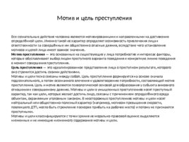 Уголовное право: Общая часть, слайд 49