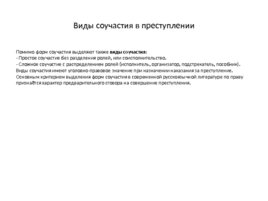 Уголовное право: Общая часть, слайд 61