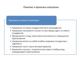 Уголовное право: Общая часть, слайд 80