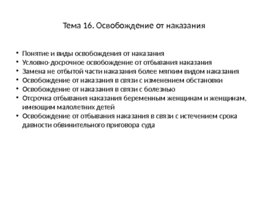 Уголовное право: Общая часть, слайд 96