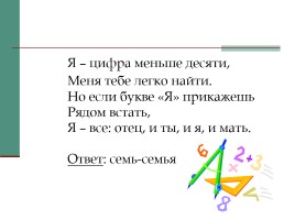 Игра по математике и информатике «Занимательный калейдоскоп», слайд 34