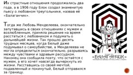 Андрей Белый (26.09.2019), слайд 10