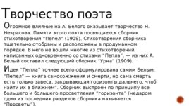 Андрей Белый (26.09.2019), слайд 14