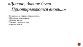 Андрей Белый (26.09.2019), слайд 2