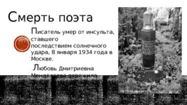 Андрей Белый (26.09.2019), слайд 20