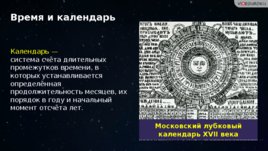 Практические основы астрономии, слайд 30