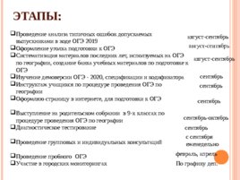Система работы с обучающимися по подготовке к государственной итоговой аттестации в форме огэ, слайд 5