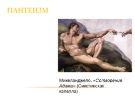Лекция №3 философия средних веков и эпохи возрождения, слайд 28