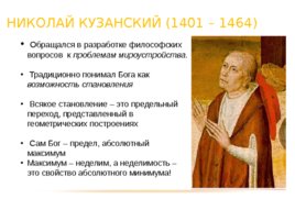 Лекция №3 философия средних веков и эпохи возрождения, слайд 32