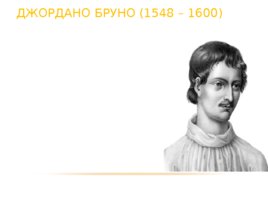 Лекция №3 философия средних веков и эпохи возрождения, слайд 40