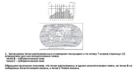 Алгоритм работы с климатограммами, слайд 24