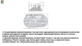 Алгоритм работы с климатограммами, слайд 25