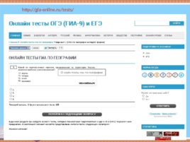 Система подготовки обучающихся к ГИА по географии, слайд 17