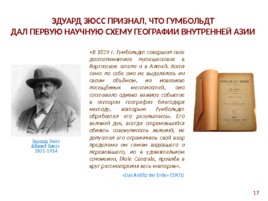 15 500 километров по россии: к 190-летию знаменитого путешествия александра фон гумбольдта, слайд 17