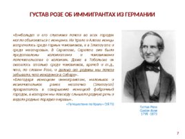 15 500 километров по россии: к 190-летию знаменитого путешествия александра фон гумбольдта, слайд 7