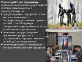 Применение вооруженных сил РФ в борьбе с терроризмом, слайд 2